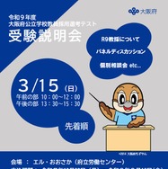 大阪府の教員採用、第1次選考6/13…特別支援学校自立活動の免許状要件を