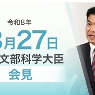 科学技術計画、災害時の学習支援強化…文科相3/27会見 | 教育業界