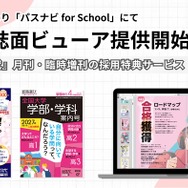 月刊誌「螢雪時代」電子書籍化…進路指導を支援 | 教育業界ニュース