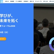 生成AI活用から学校改革まで「コアネット私学教育フォーラム」8/18