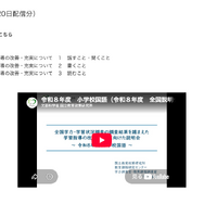 全国学力テスト】指導改善説明会の動画公開…小中5教科を解説 | 教育
