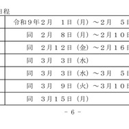 2027年2月中学受験予定の方へ　社会 理科 確認テストセット【即日発送】 中学受験2027】【高校受験2027】福島県「Web出願システム」導入…入試