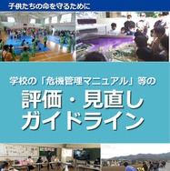 【中古】 企業リーダーのための危機管理マニュアル 学校の「危機管理マニュアル」評価・見直しガイドライン公表 | 教育