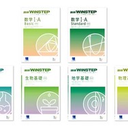 リブリー、進研WINSTEP数学・理科を提供開始…2022年春 | 教育業界
