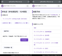 スマートフォンからオンラインで手軽に設備予約