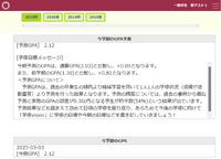 今学期のGPA予測