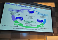 東北大学 冨永総長が語る「ムーブ＆シェイク」な未来戦略…国際卓越研究大学第1号認定のその先へ