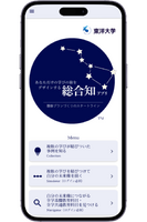 総合知アプリ