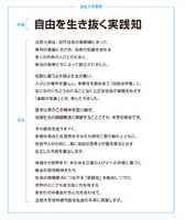 法政大学が描く未来の学びの形、「実践知」を磨く大学DX