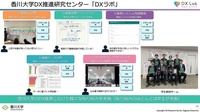 香川大学DX推進研究センター「DXラボ」