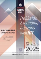 AXIES 2025年度年次大会ポスター