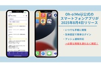 アプリはリリースからわずか3か月で想定をはるかに上回るダウンロード数を記録