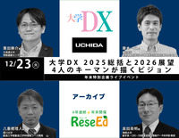 大学DX 2025総括と2026展望、4人のキーマンが描くビジョン
