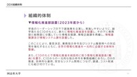 組織的体体制1