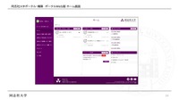 同志社大学ポータル：構築ポータルWeb版 ホーム画面
