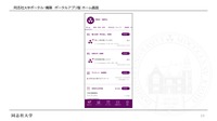 同志社大学ポータル：構築ポータルアプリ版 ホーム画面