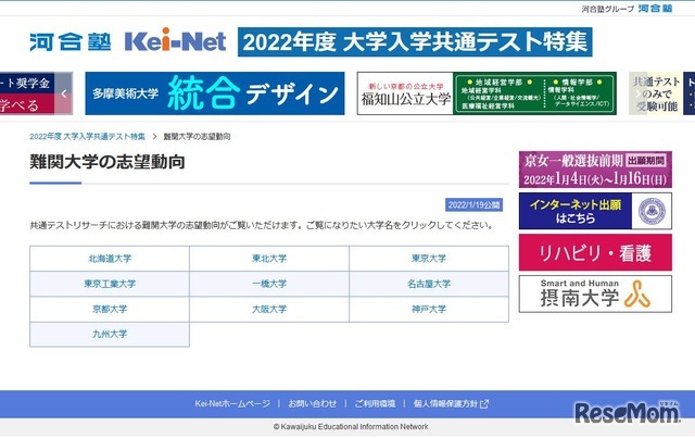 大学入学共通テスト2022】難関大の志望動向…河合塾 | 教育業界ニュース「ReseEd（リシード）」