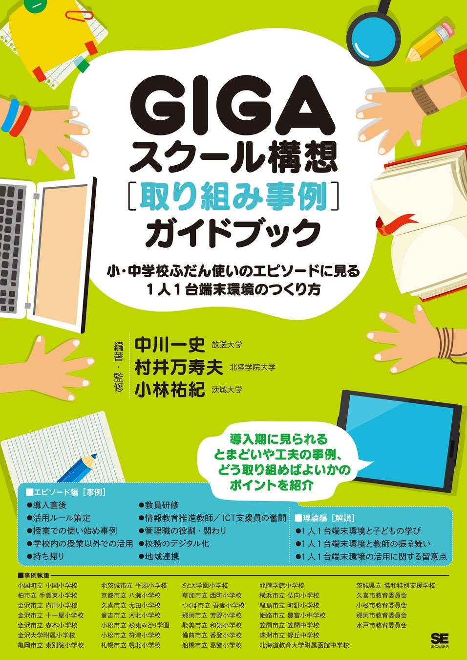 事例を通して学びを深める 施設実習ガイド 事例を通して学びを深める施設実習ガイド - ミネルヴァ書房