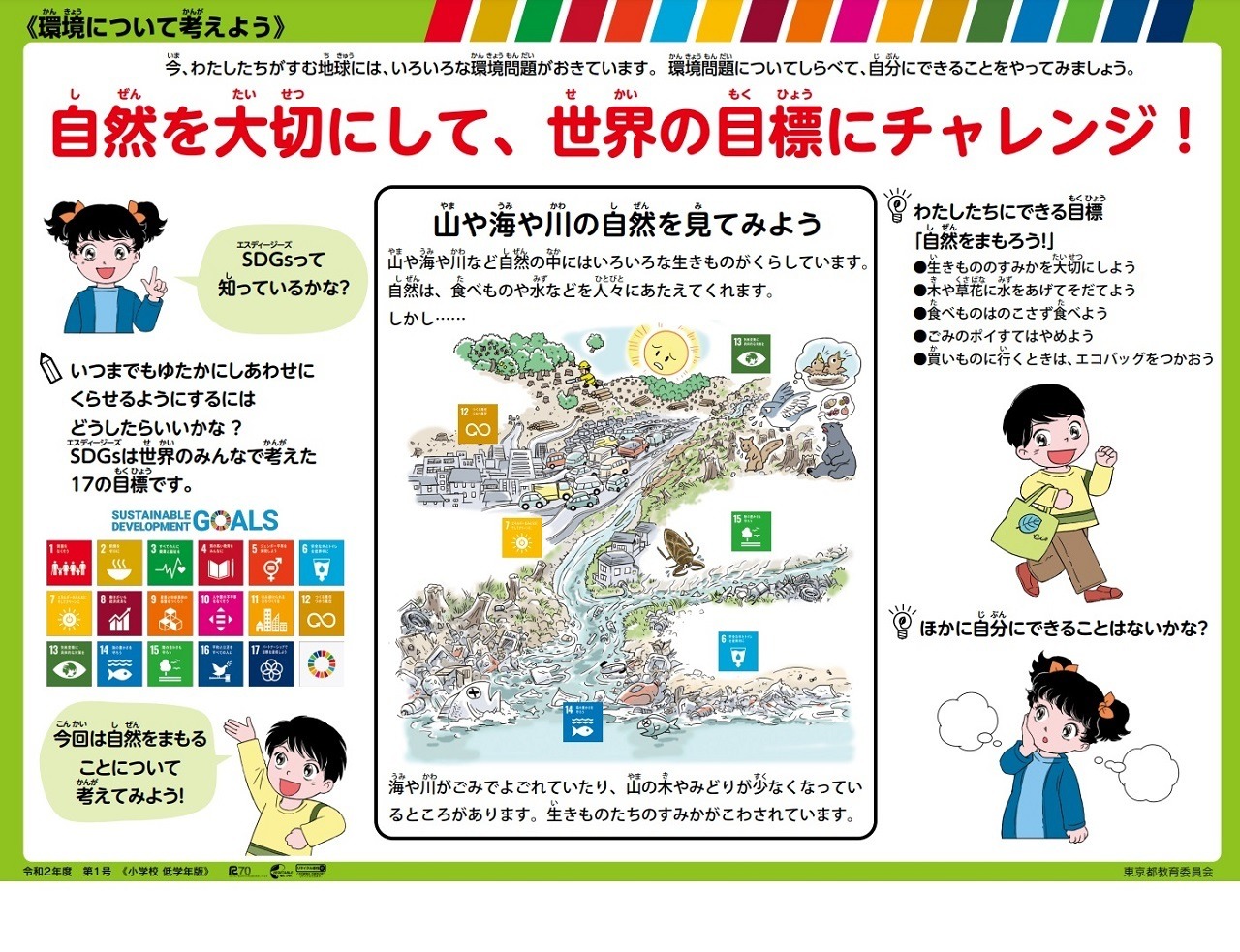 第27回］全国小中学校児童・生徒 環境絵画コンクール｜地球に