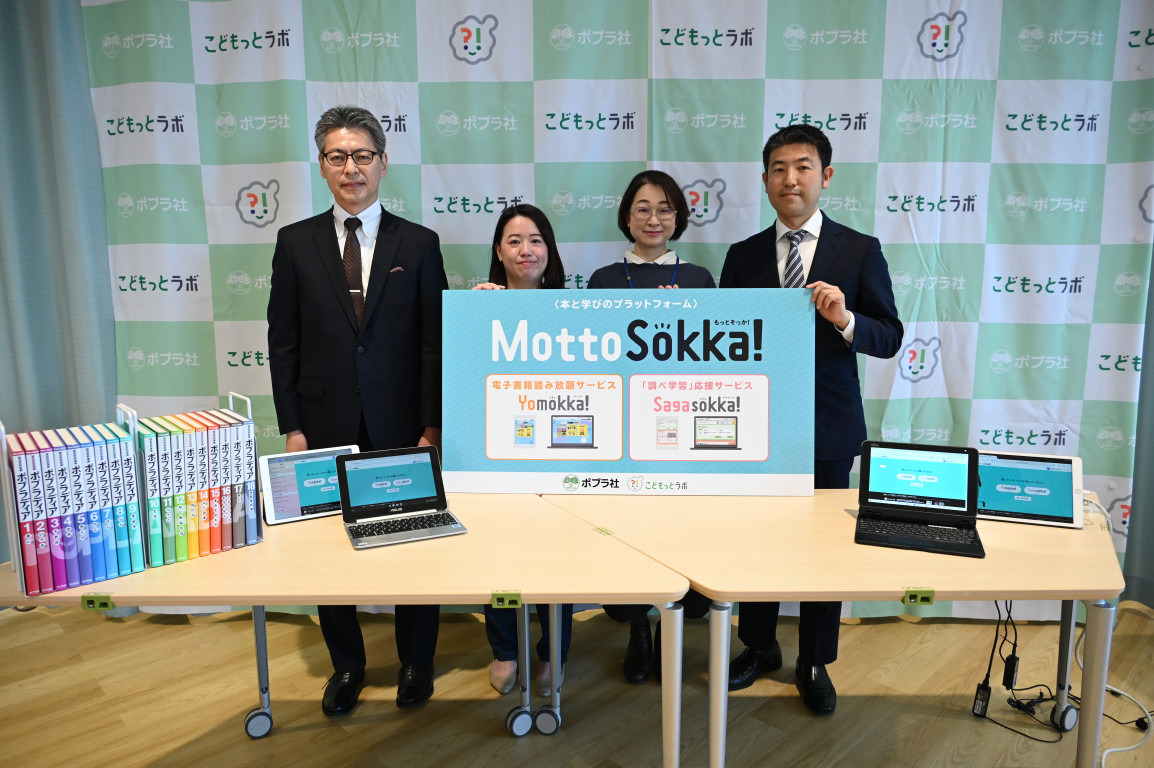 有料版「Yomokka！」「Sagasokka！」提供開始、ポプラ社 | 教育業界