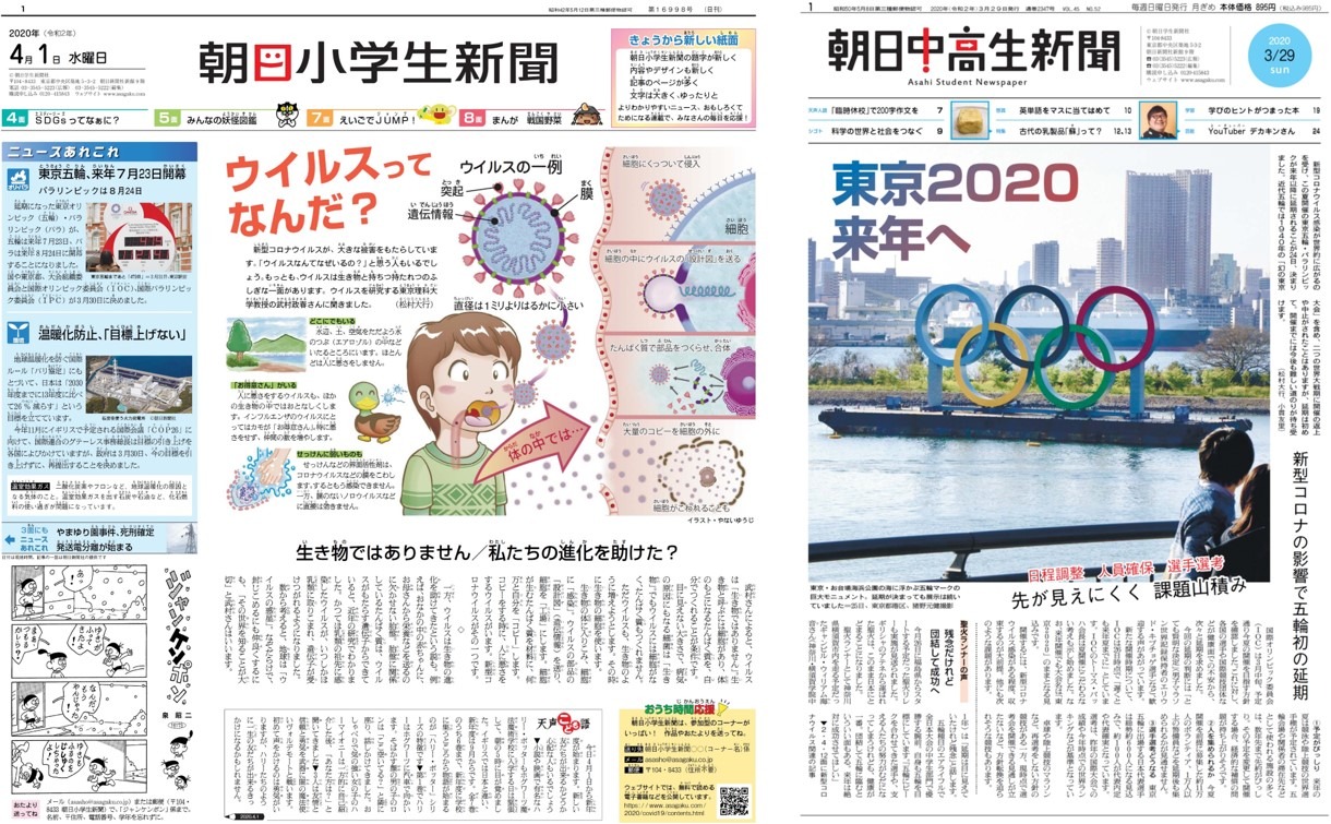 朝日学生新聞社、学校向けデジタル教材を無償提供 | 教育業界ニュース