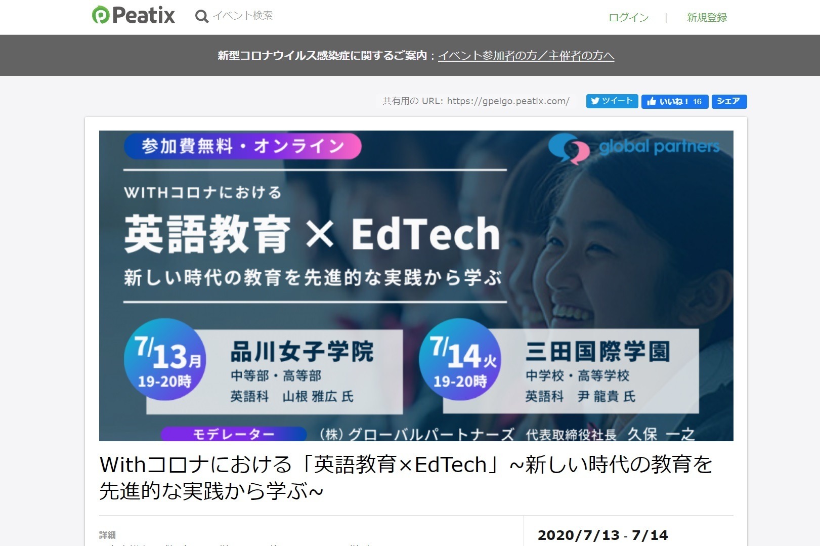 オンラインイベント「英語教育×EdTech」7/13・14 | 教育業界ニュース
