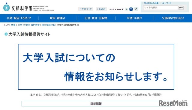 大学受験2025】旧教育課程履修者に経過措置…文科省が通知 | 教育