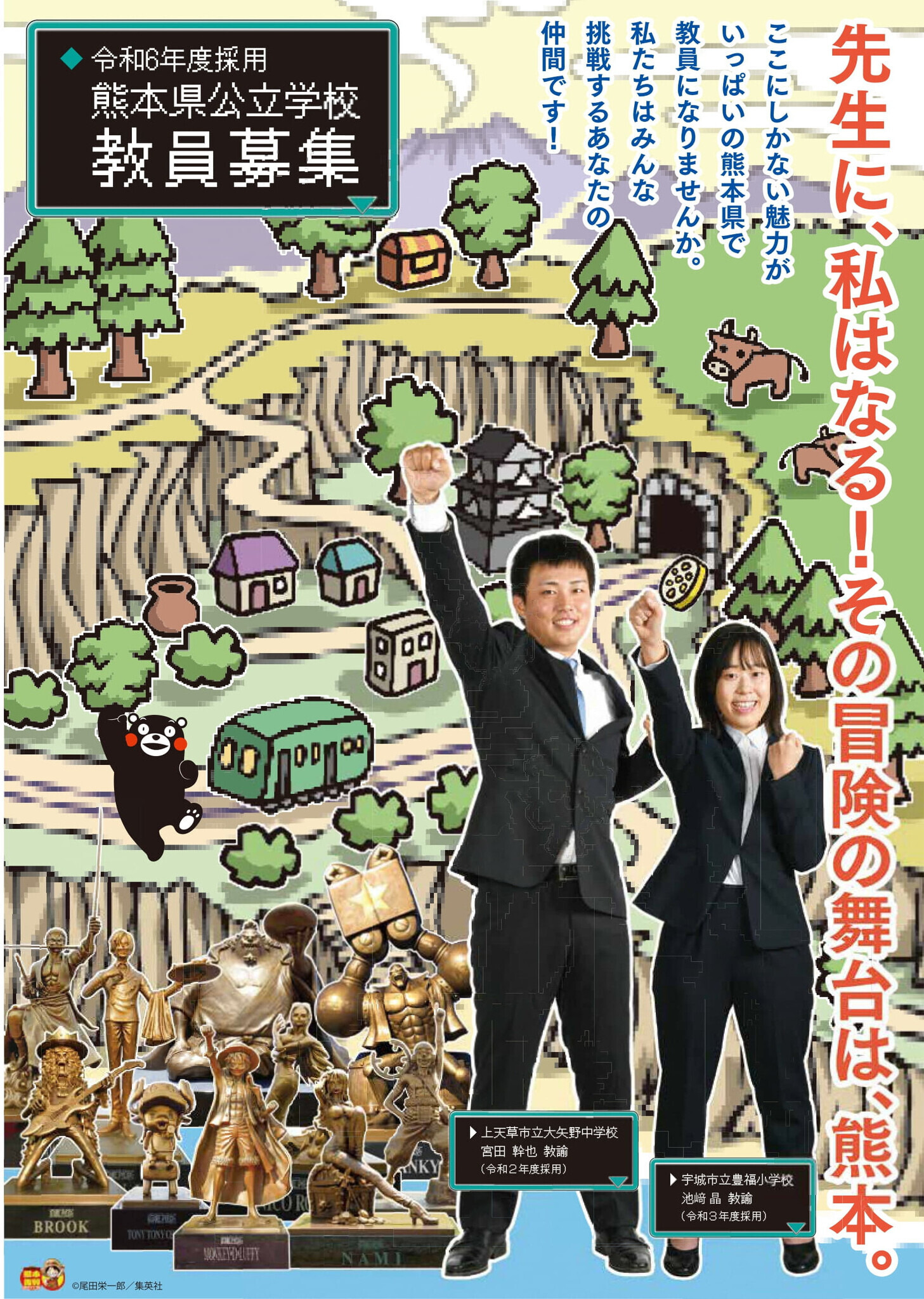 熊本県、教員採用パンフレット公開…変更点や日程 | 教育業界ニュース