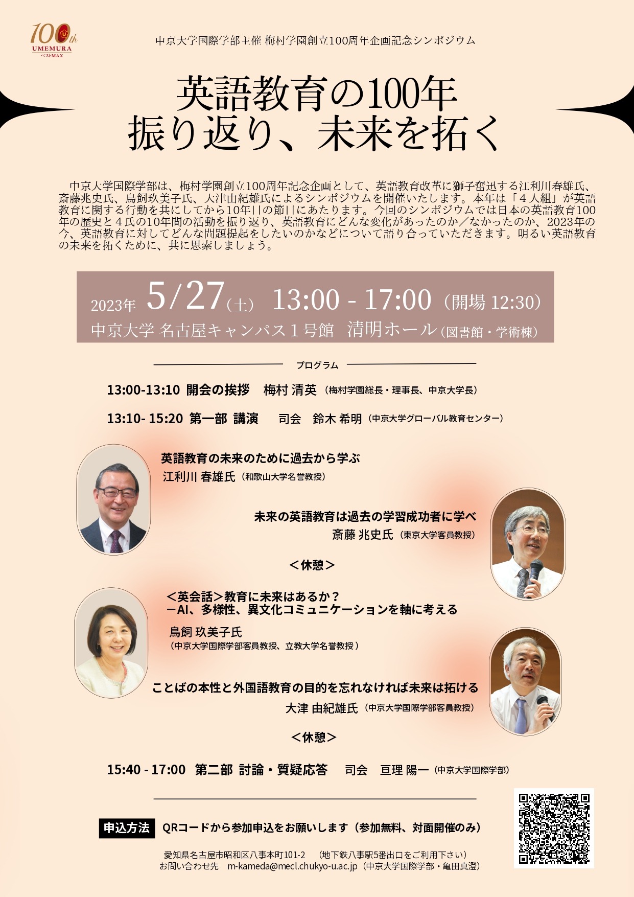 中京大シンポジウム「英語教育の100年」5/27 | 教育業界ニュース