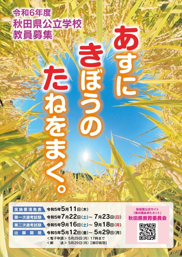教員採用試験　秋田　県内話題　社説まとめ 教員採用試験 秋田 県内話題 社説まとめ - メルカリ