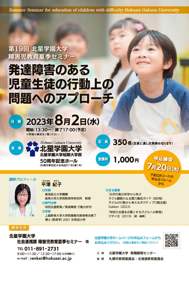 障害幼児の保育セミナー 23024.jpg?zoom=spacing