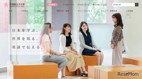 学習院女子大、学習院大に統合へ…2026年4月にも | 教育業界ニュース