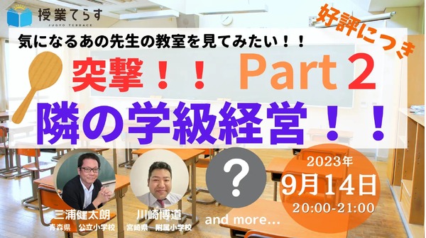 【中古】 学級集団経営 小学校教員向け「隣の学級経営第2弾」9/14 | 教育業界ニュース「ReseEd