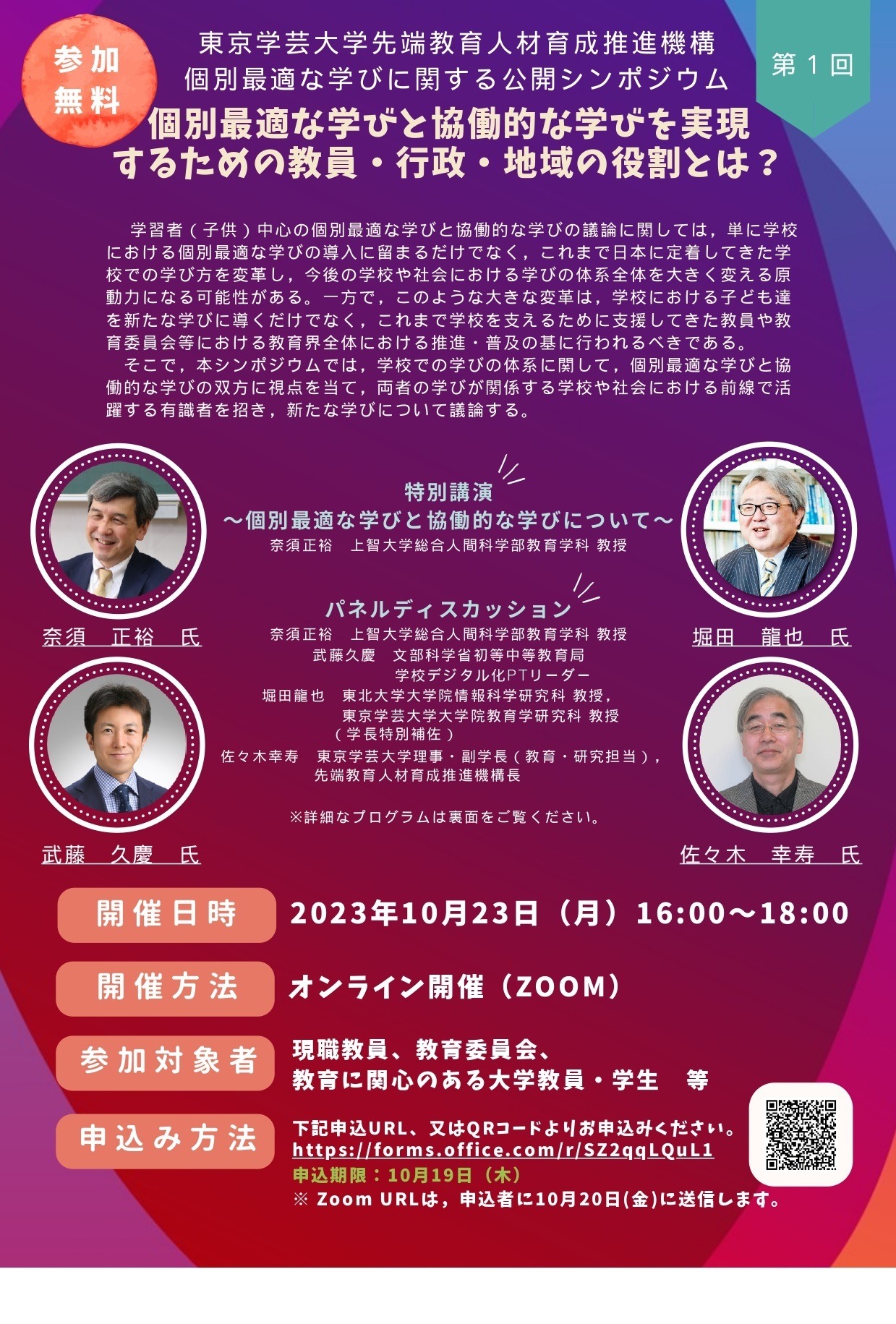 東京学芸大「個別最適な学び」シンポジウム10/23 | 教育業界ニュース