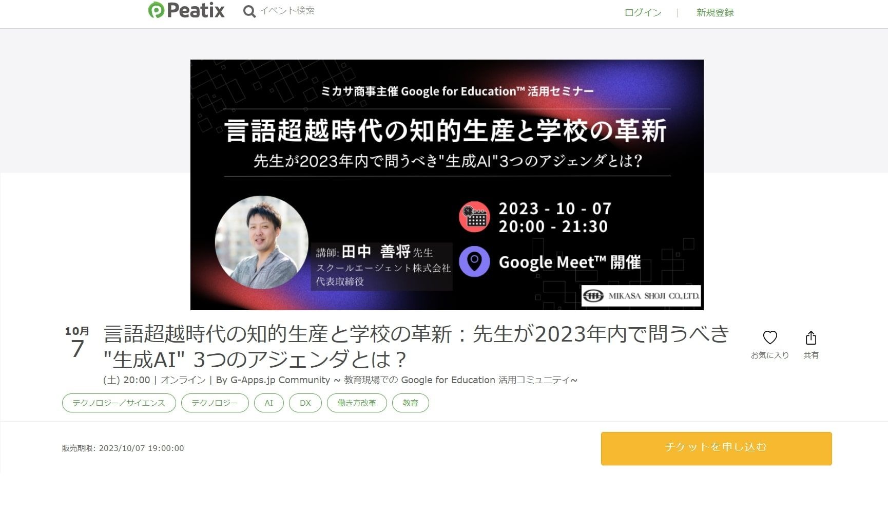 先生が問うべき生成AIのアジェンダとは…セミナー10/7 | 教育業界