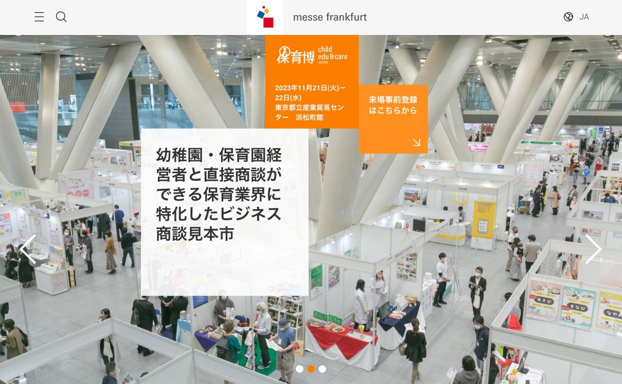 保育博2023」東京11/21-22…170社以上が出展 | 教育業界ニュース