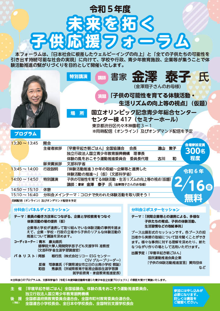 保育実習 : 子どもと社会の未来を拓く 未来を拓く子供応援フォーラム」2/16…講演や分科会 | 教育業界