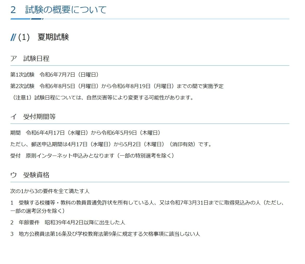 神奈川県の教員採用試験、小学校の秋期試験など新設 | 教育業界