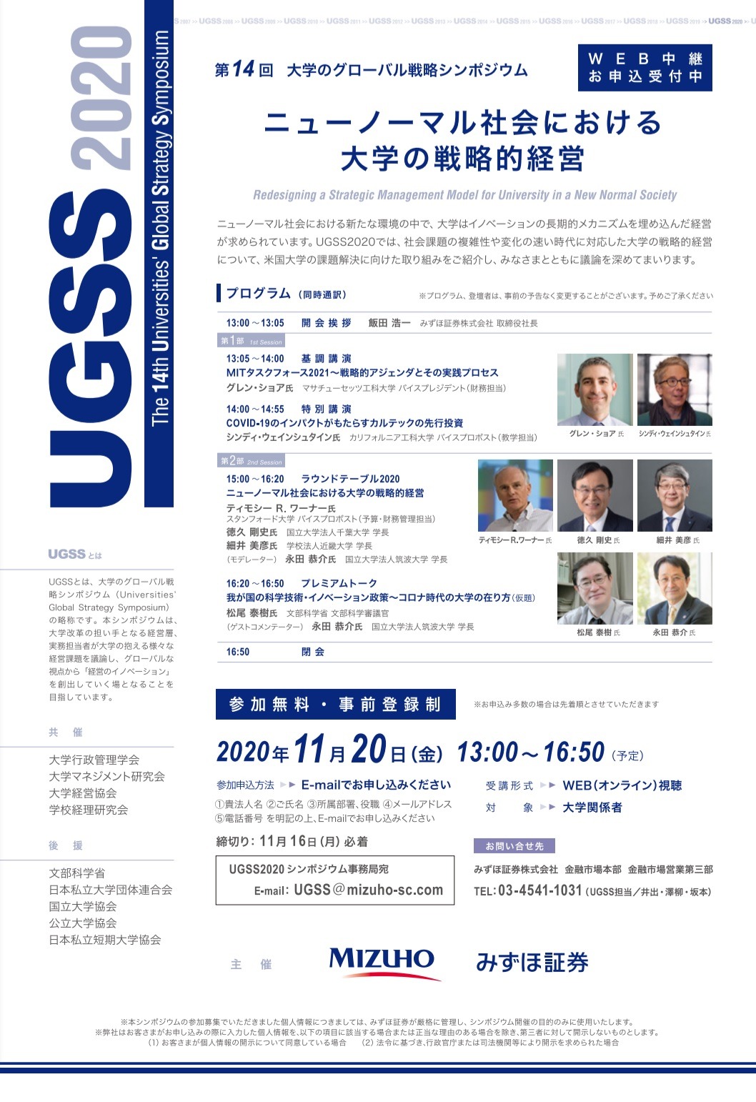 シンポ「ニューノーマル社会における大学の戦略的経営」11月 | 教育業界ニュース「ReseEd（リシード）」