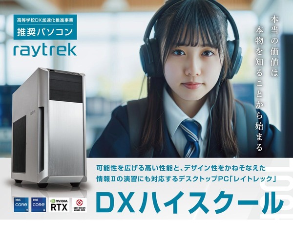 情報IIに対応「DXハイスクール推奨パソコン」3機種 | 教育業界ニュース 