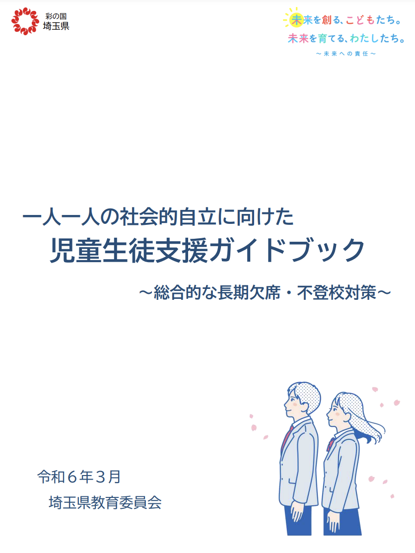 生徒指導書(受験対策) 校則改革 理不尽な生徒指導に苦しむ教師たちの挑戦 – 東洋館出版社