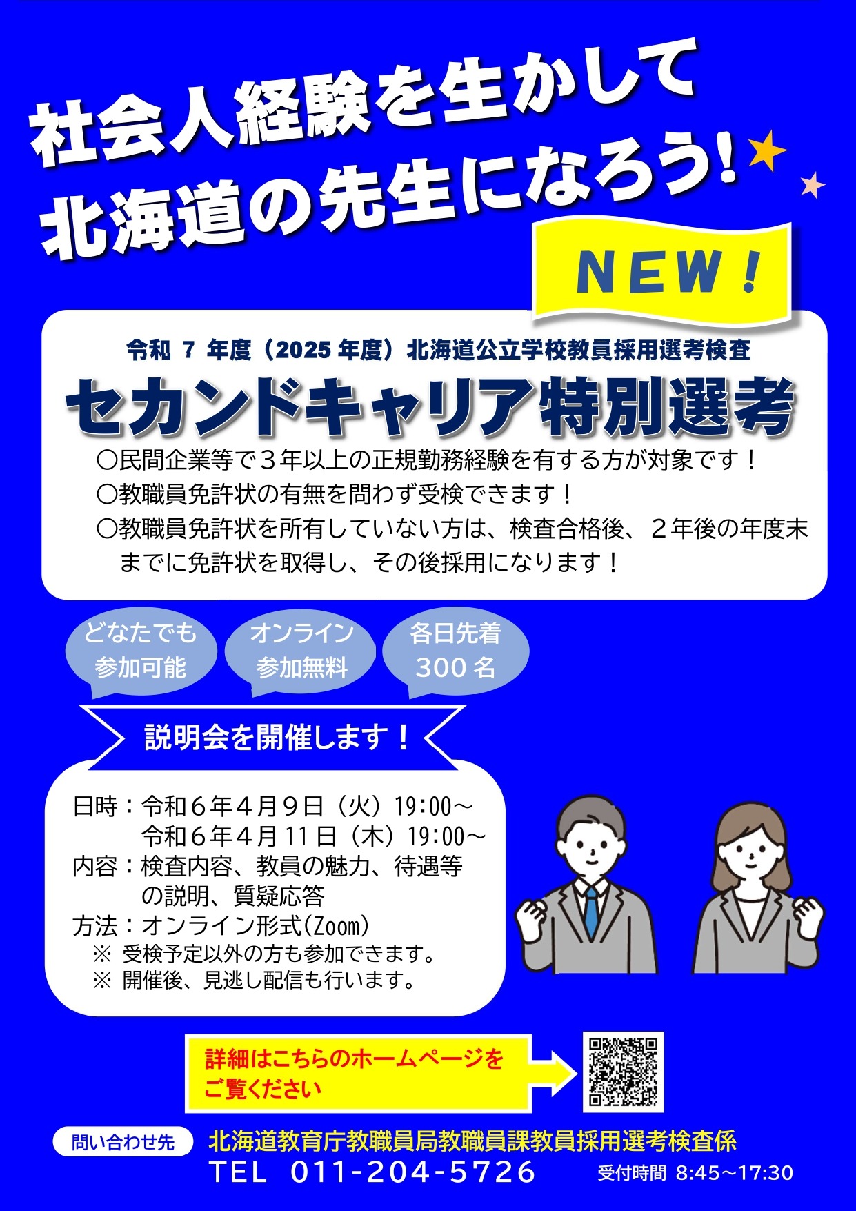 教員採用試験 高知県、教員採用試験の倍率5.3倍…4年連続で応募者減 | 教育業界