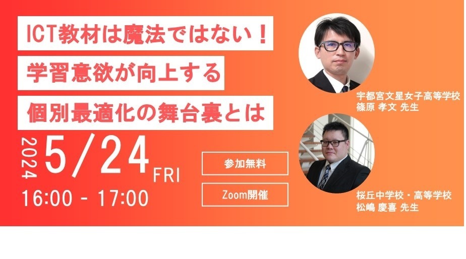 すららネット「個別最適化の舞台裏」セミナー5/24 | 教育業界