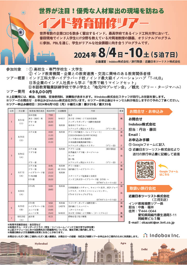 学生・教職員対象「インド教育研修ツアー」8月［締切延長］ | 教育業界