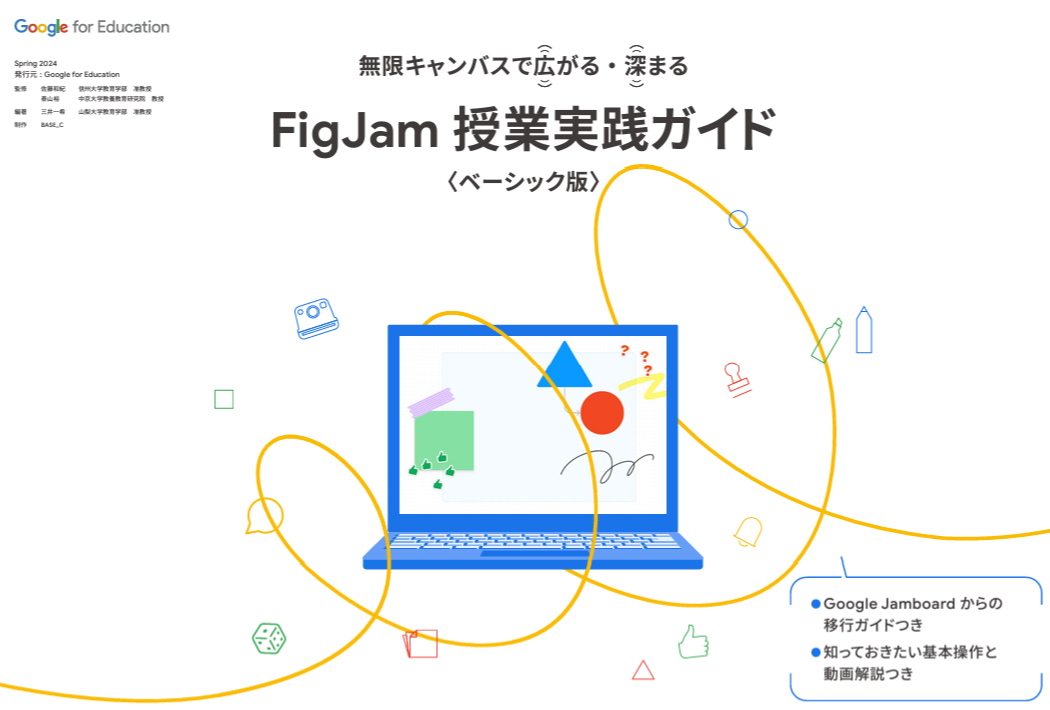反転授業が変える教育の未来――生徒の主体性を引き出す授業への