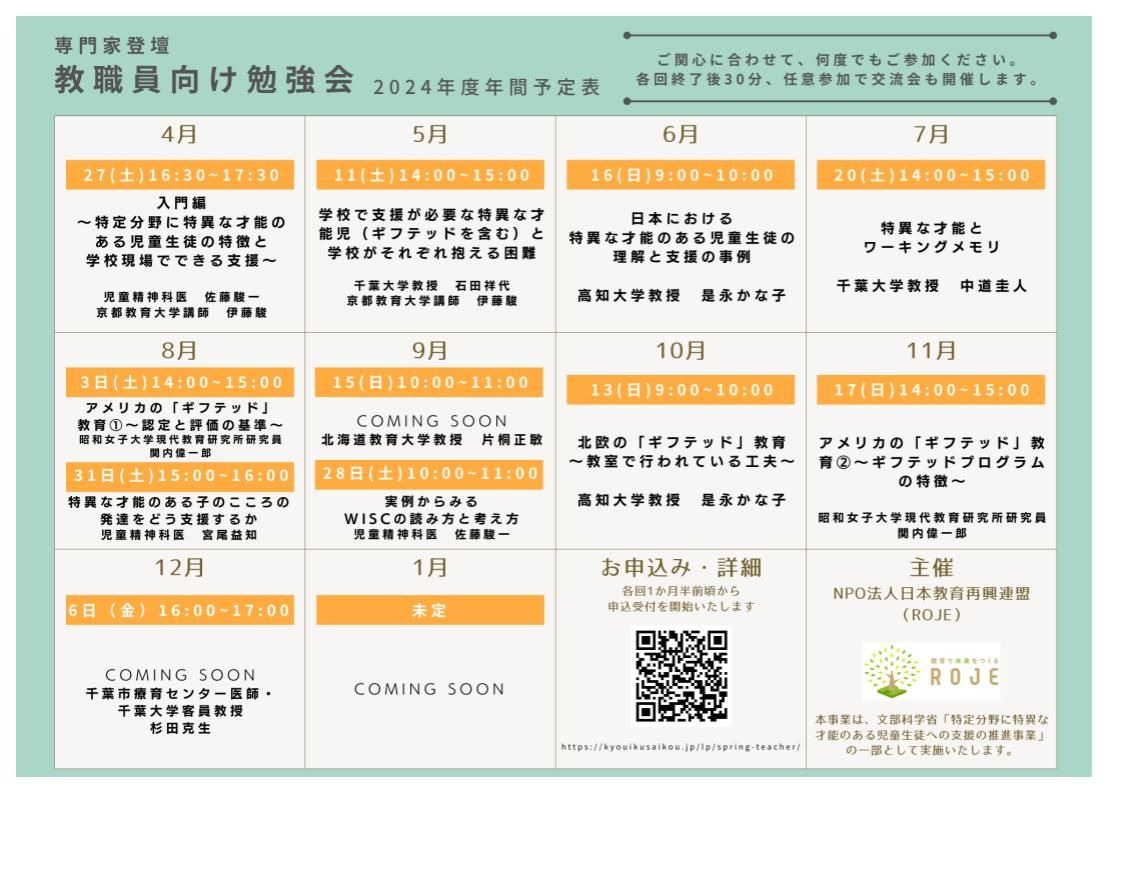 特異な才能のある子供」勉強会、年間カリキュラム公開 | 教育業界
