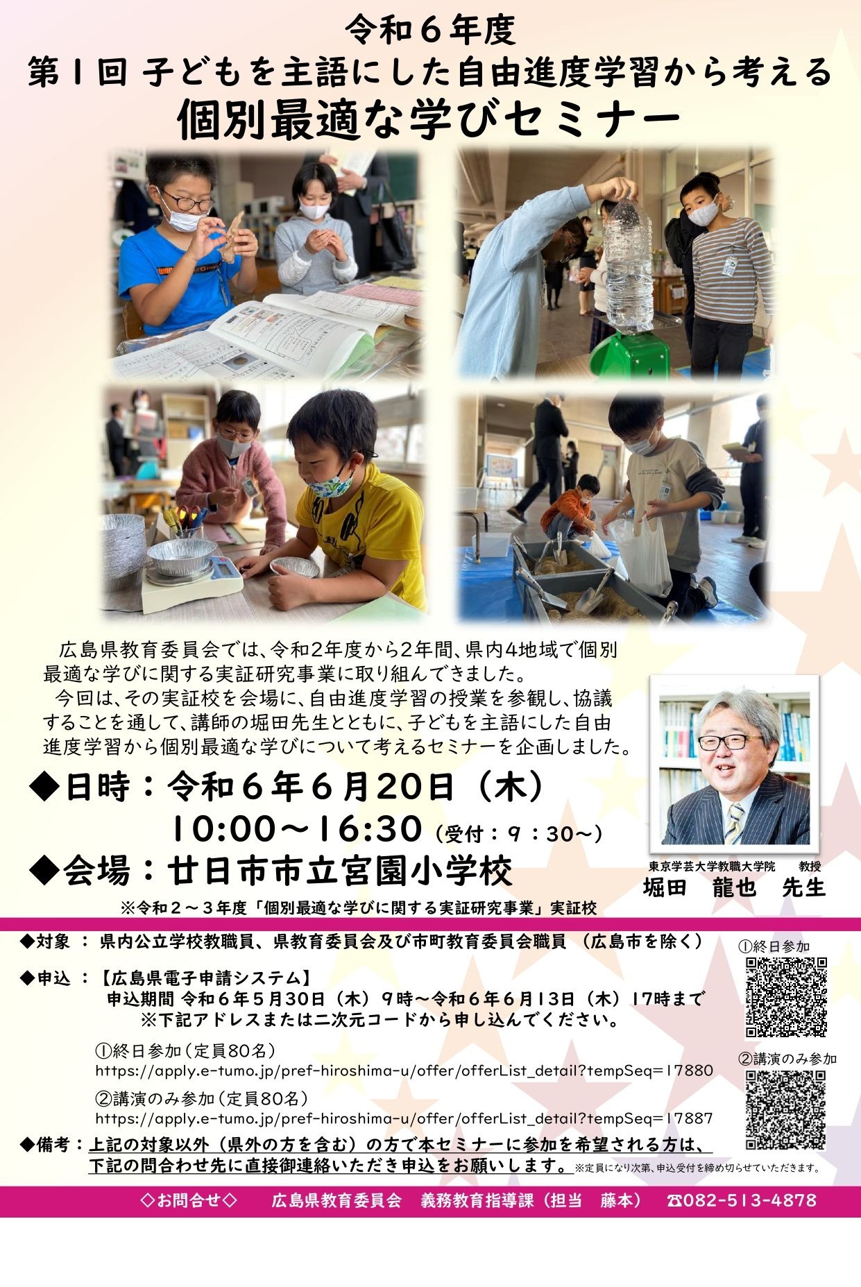 自由進度学習「個別最適な学びセミナー」6/20広島 | 教育業界ニュース