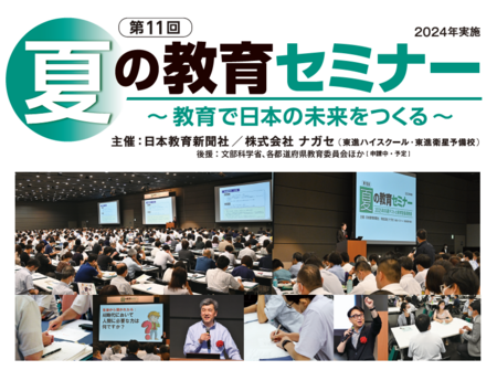 N　気功セミナー 高校教員向け「夏の教育セミナー」8/1東京・8/5大阪 | 教育業界