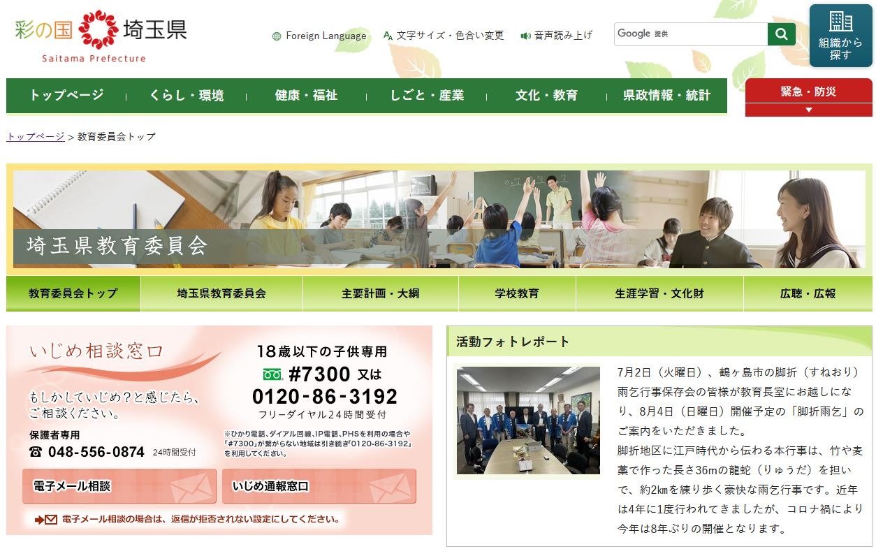 埼玉県、公立学校教員採用試験の出題ミスを公表 | 教育業界ニュース