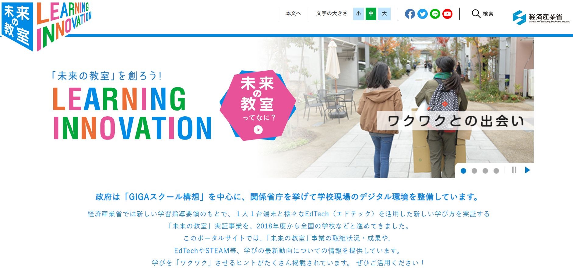 経産省「未来の教室」教育と探求社、立命館など21社採択 | 教育業界
